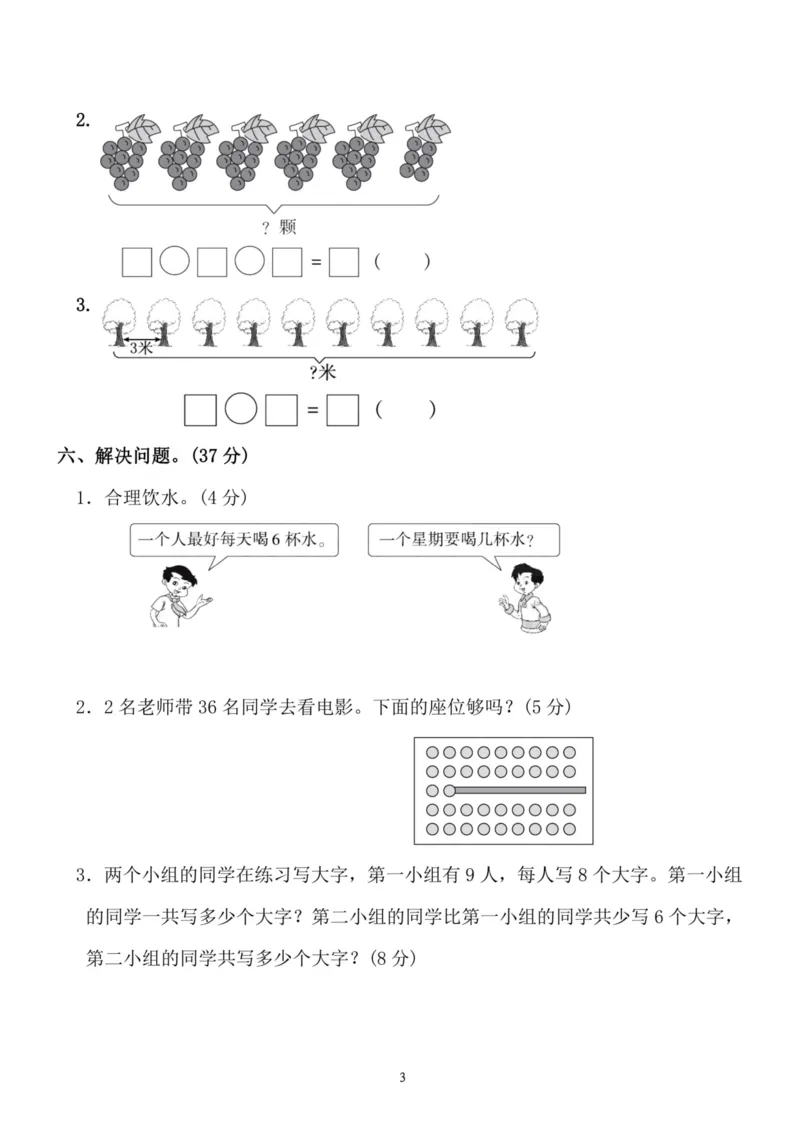 《二（上）人教版数学第六单元检测卷一_小学1-6年级全科全套_1-6年级全科上册_二年级_数学_A二年级数学（人教版）_人教数学二上单元测试》第3页预览