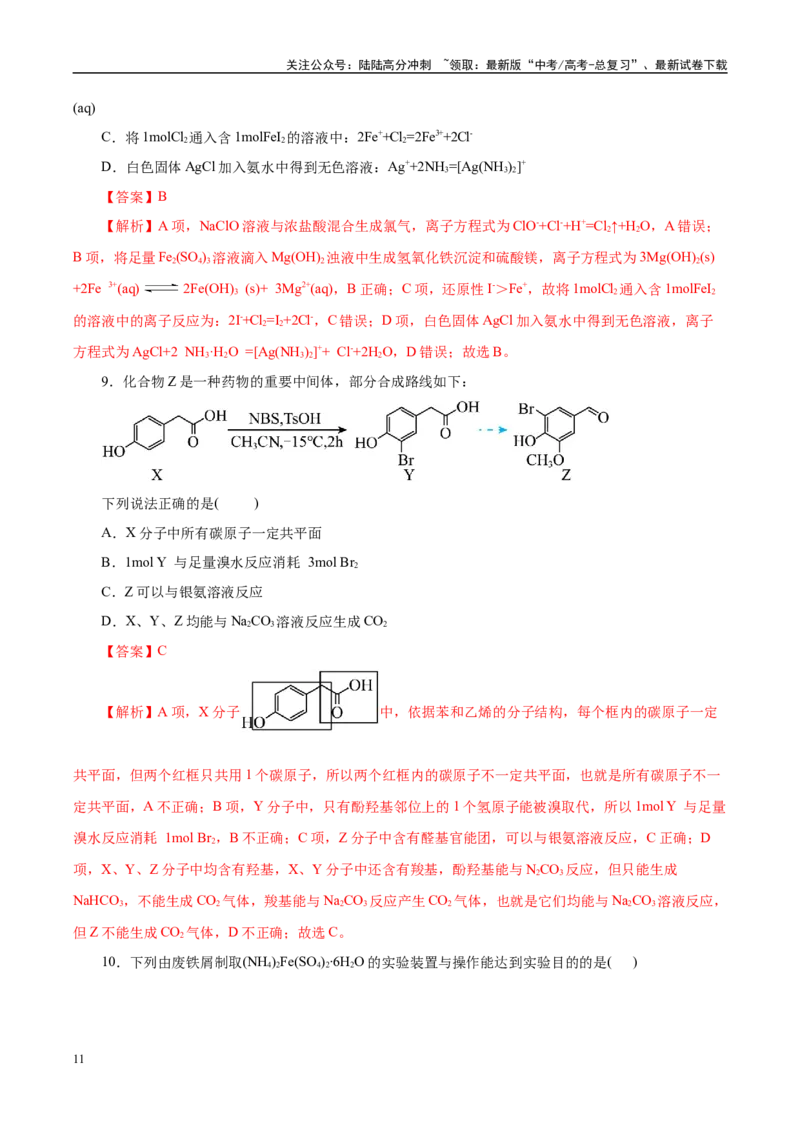 《信息必刷卷01（浙江专用）（教师版）_05-化学-高考总复习_专项复习_2025年_2025年高考考前必刷题（多地区）化学_2025年高考化学考前必刷卷（浙江专用）5套》第5页预览