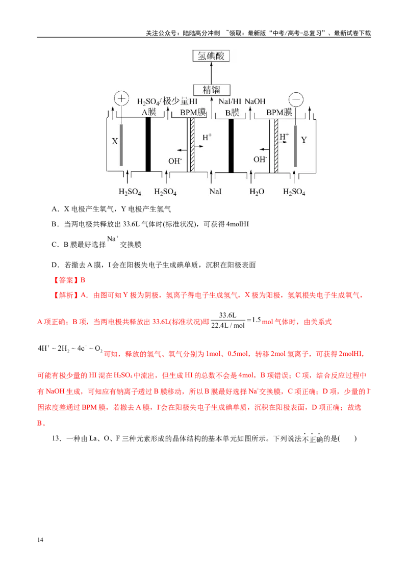 《信息必刷卷01（浙江专用）（教师版）_05-化学-高考总复习_专项复习_2025年_2025年高考考前必刷题（多地区）化学_2025年高考化学考前必刷卷（浙江专用）5套》第8页预览