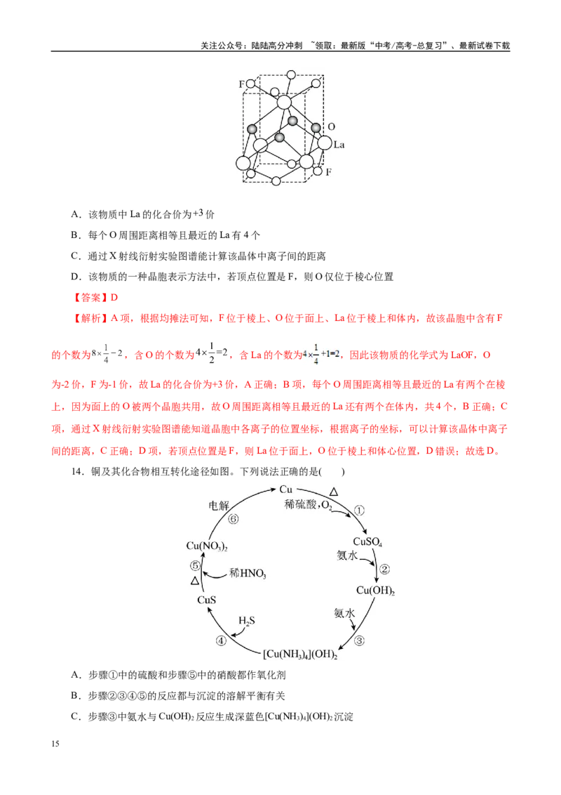 《信息必刷卷01（浙江专用）（教师版）_05-化学-高考总复习_专项复习_2025年_2025年高考考前必刷题（多地区）化学_2025年高考化学考前必刷卷（浙江专用）5套》第9页预览