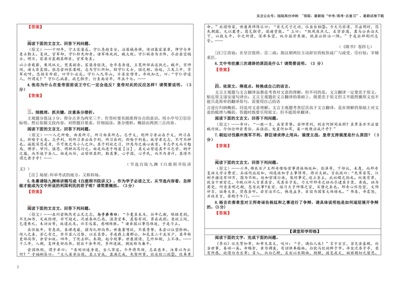 《专题05文言主观简答试题考点解析（学案）_一轮复习_2024年_2024新高考语文一轮复习考点解析课件教案学案练习题_第二大类：文言文阅读考点_课件教案》第2页预览