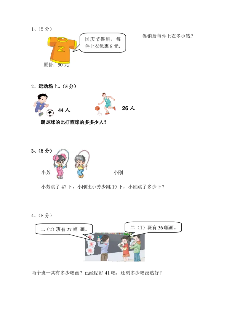 《二（上）人教版数学期中真题卷.4_小学1-6年级全科全套_1-6年级全科上册_二年级_数学_A二年级数学（人教版）_人教数学二上期中试卷》第3页预览