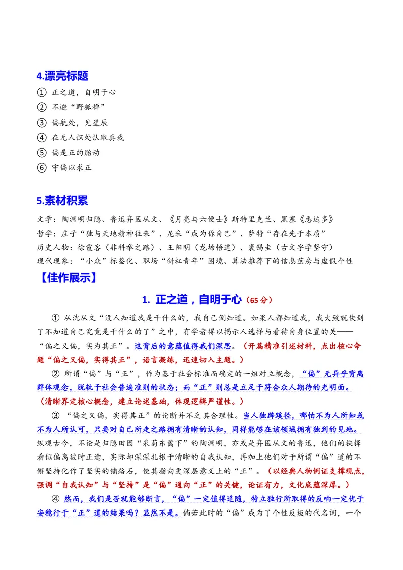 《专题05上海市虹口区2026年高三一模语文作文导写与范文精析（对“偏与正”的认识和思考）（上海专用）_专项复习_2026年-语文专项复习_452026年高考语文一模作文导写（上海专用）》第2页预览