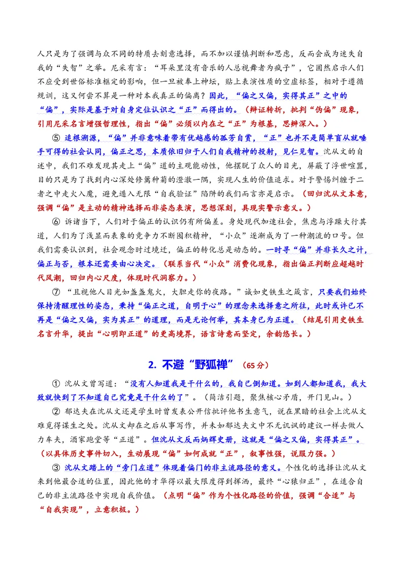 《专题05上海市虹口区2026年高三一模语文作文导写与范文精析（对“偏与正”的认识和思考）（上海专用）_专项复习_2026年-语文专项复习_452026年高考语文一模作文导写（上海专用）》第3页预览
