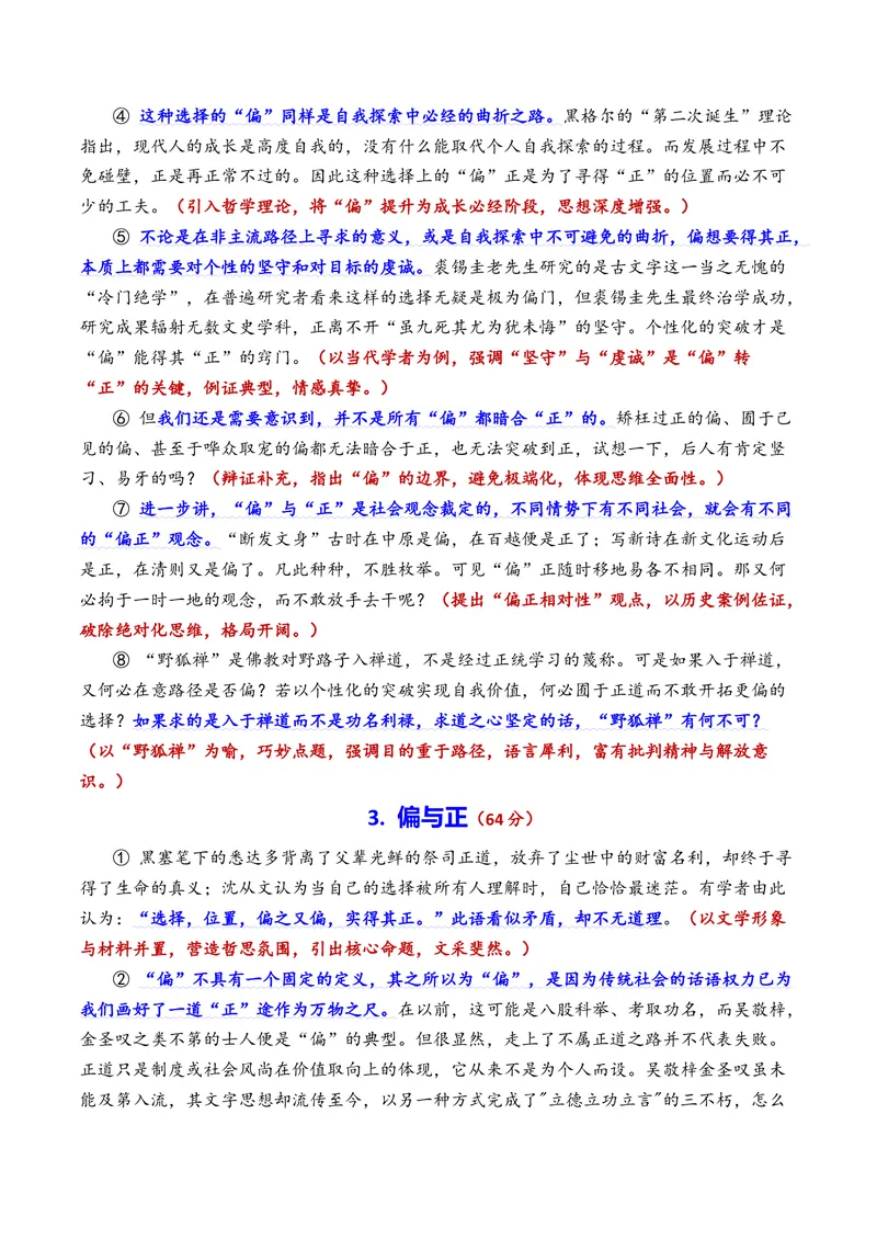 《专题05上海市虹口区2026年高三一模语文作文导写与范文精析（对“偏与正”的认识和思考）（上海专用）_专项复习_2026年-语文专项复习_452026年高考语文一模作文导写（上海专用）》第4页预览