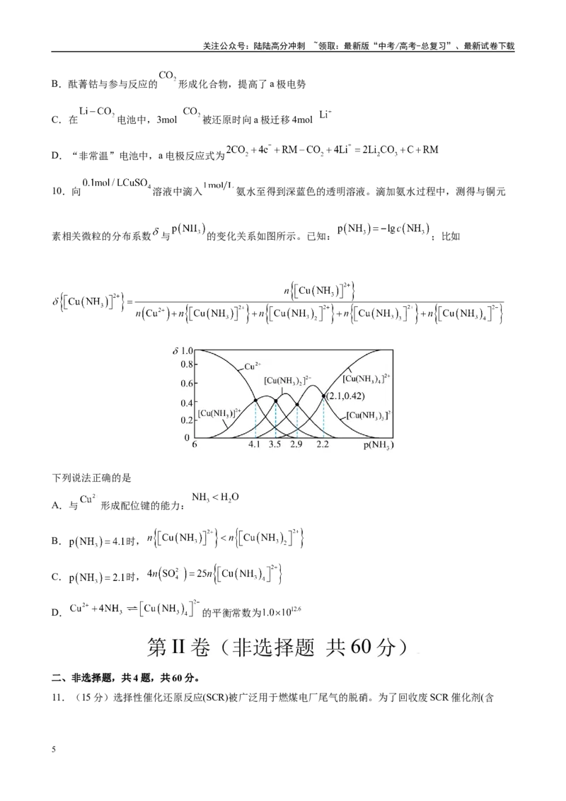 《化学（福建卷）（考试版）_05-化学-高考总复习_专项复习_2025年_2025年高考第一二三次模拟卷（多地区）化学_2025年高考化学第二次模拟卷26套_化学（福建卷）》第5页预览
