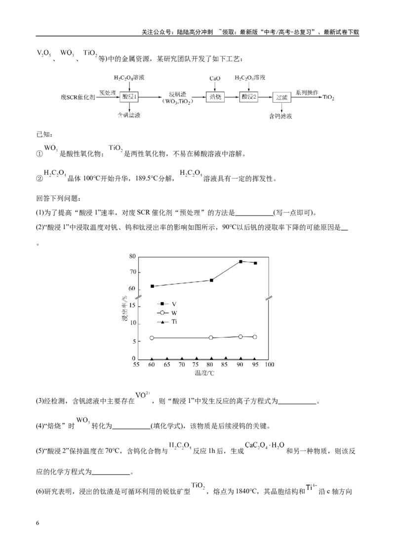 《化学（福建卷）（考试版）_05-化学-高考总复习_专项复习_2025年_2025年高考第一二三次模拟卷（多地区）化学_2025年高考化学第二次模拟卷26套_化学（福建卷）》第6页预览