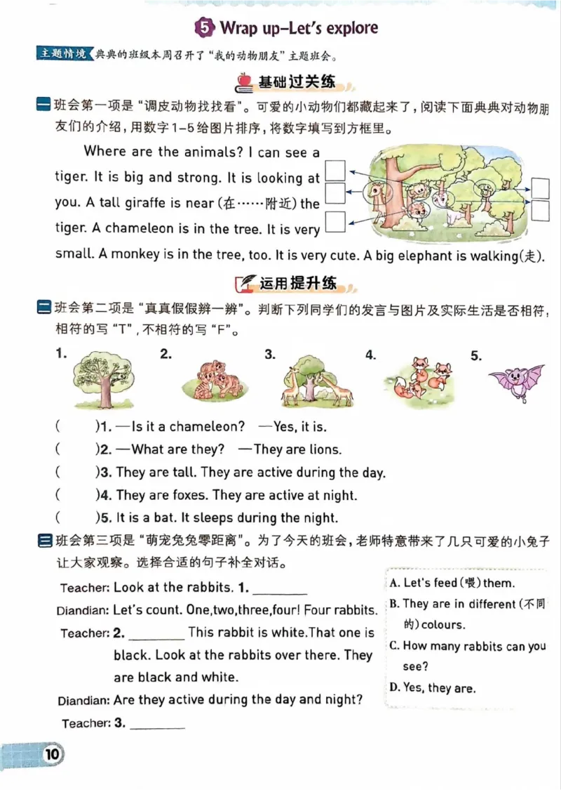《典中点主册_小初高学习资料合集（每天更新）_2026春英语《小学典中点》人教版+外研版_26春《典中点》英语外研版_新外研英语三年级下册典中点》第10页预览