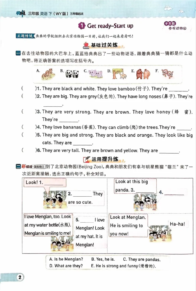 《典中点主册_小初高学习资料合集（每天更新）_2026春英语《小学典中点》人教版+外研版_26春《典中点》英语外研版_新外研英语三年级下册典中点》第2页预览