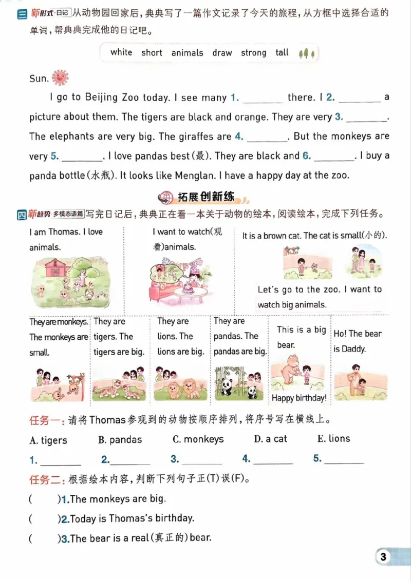 《典中点主册_小初高学习资料合集（每天更新）_2026春英语《小学典中点》人教版+外研版_26春《典中点》英语外研版_新外研英语三年级下册典中点》第3页预览
