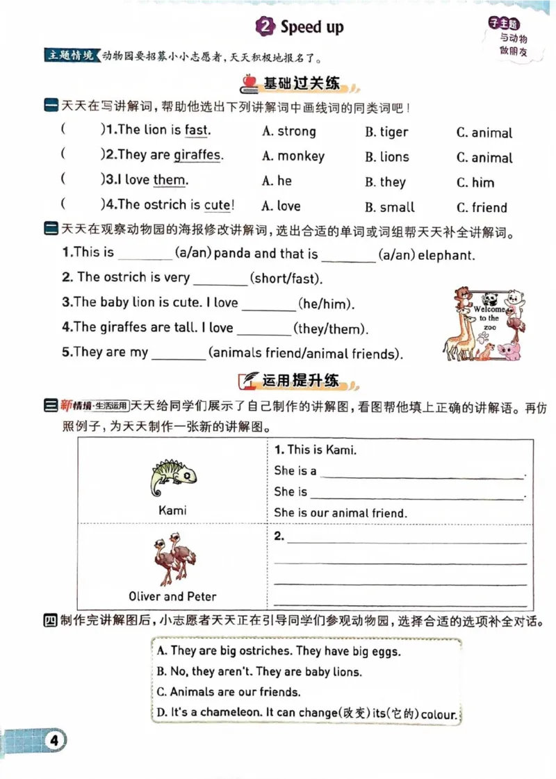 《典中点主册_小初高学习资料合集（每天更新）_2026春英语《小学典中点》人教版+外研版_26春《典中点》英语外研版_新外研英语三年级下册典中点》第4页预览