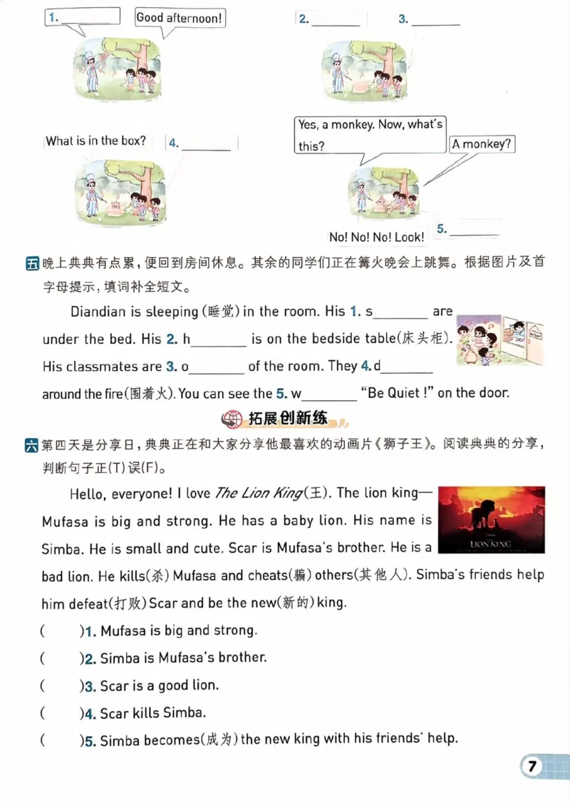 《典中点主册_小初高学习资料合集（每天更新）_2026春英语《小学典中点》人教版+外研版_26春《典中点》英语外研版_新外研英语三年级下册典中点》第7页预览