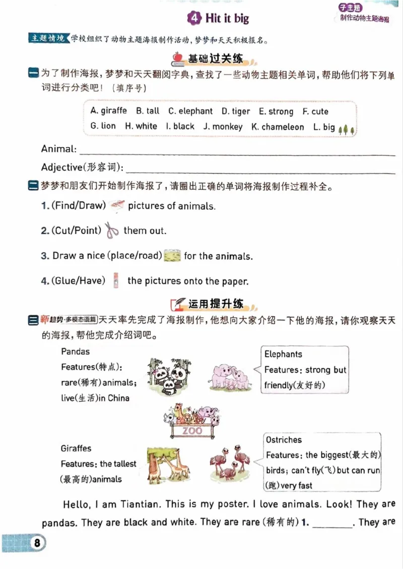 《典中点主册_小初高学习资料合集（每天更新）_2026春英语《小学典中点》人教版+外研版_26春《典中点》英语外研版_新外研英语三年级下册典中点》第8页预览