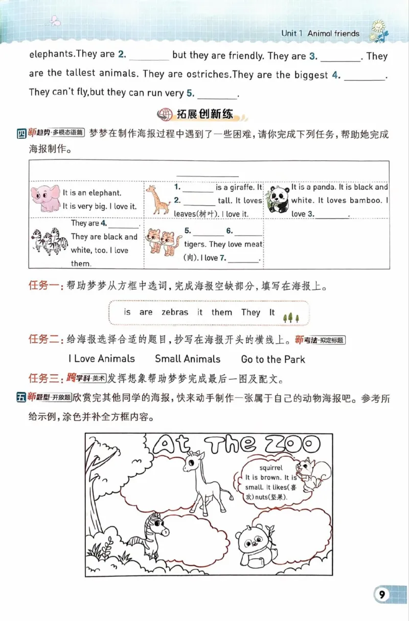 《典中点主册_小初高学习资料合集（每天更新）_2026春英语《小学典中点》人教版+外研版_26春《典中点》英语外研版_新外研英语三年级下册典中点》第9页预览