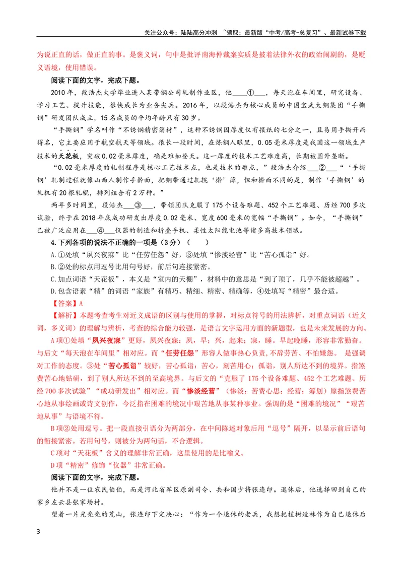《专题02成语填空辨析考点解析专训（01）（教师版）_一轮复习_2024年_2024新高考语文一轮复习考点解析课件教案学案练习题_资料_2024版_第一大类：语言文字运用》第3页预览
