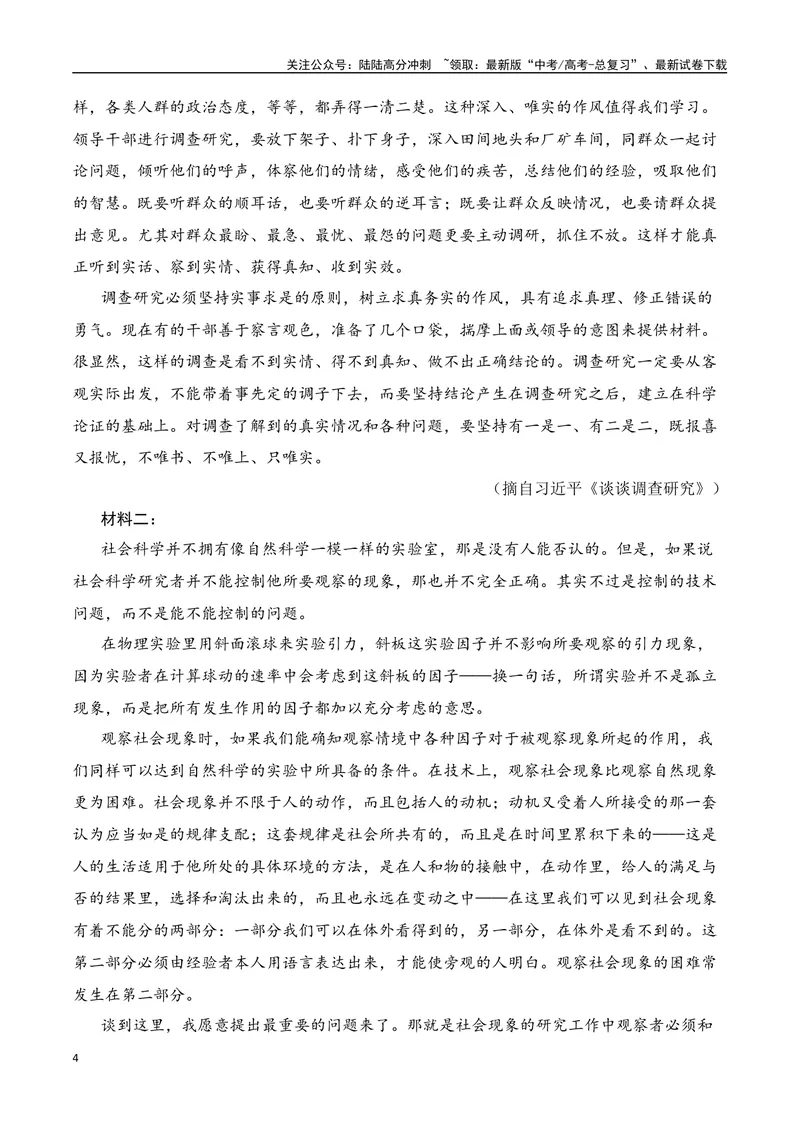 《专题01论述类文本阅读十年（2014-2023（全国通用）（原卷版）_专项复习_2024年_2024年高考语文真题分项汇编五年十年真题专题练全国通用_十年（2014-2023）高考语文真题分项汇编》第4页预览