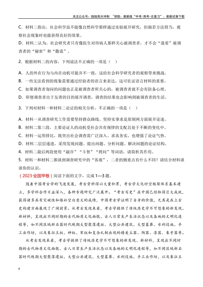 《专题01论述类文本阅读十年（2014-2023（全国通用）（原卷版）_专项复习_2024年_2024年高考语文真题分项汇编五年十年真题专题练全国通用_十年（2014-2023）高考语文真题分项汇编》第6页预览