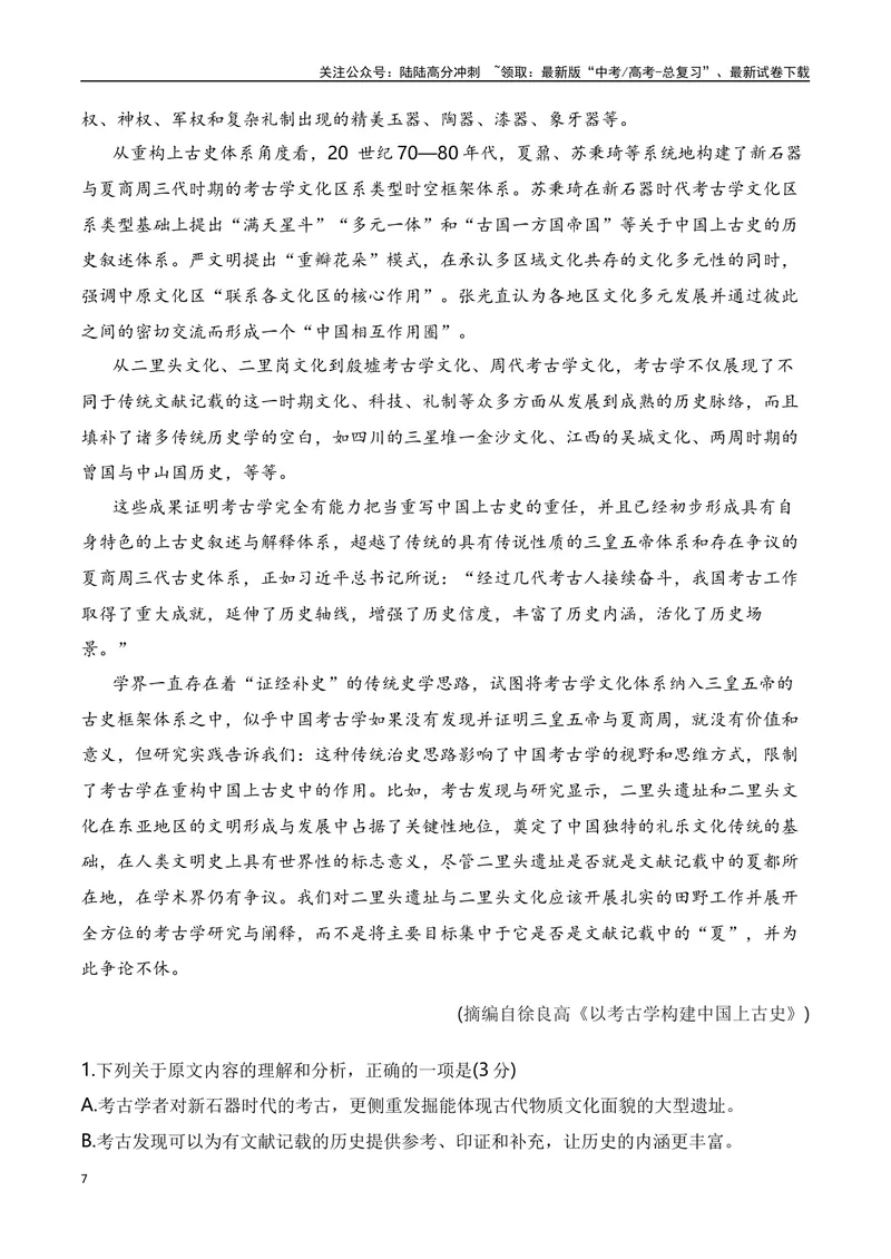《专题01论述类文本阅读十年（2014-2023（全国通用）（原卷版）_专项复习_2024年_2024年高考语文真题分项汇编五年十年真题专题练全国通用_十年（2014-2023）高考语文真题分项汇编》第7页预览