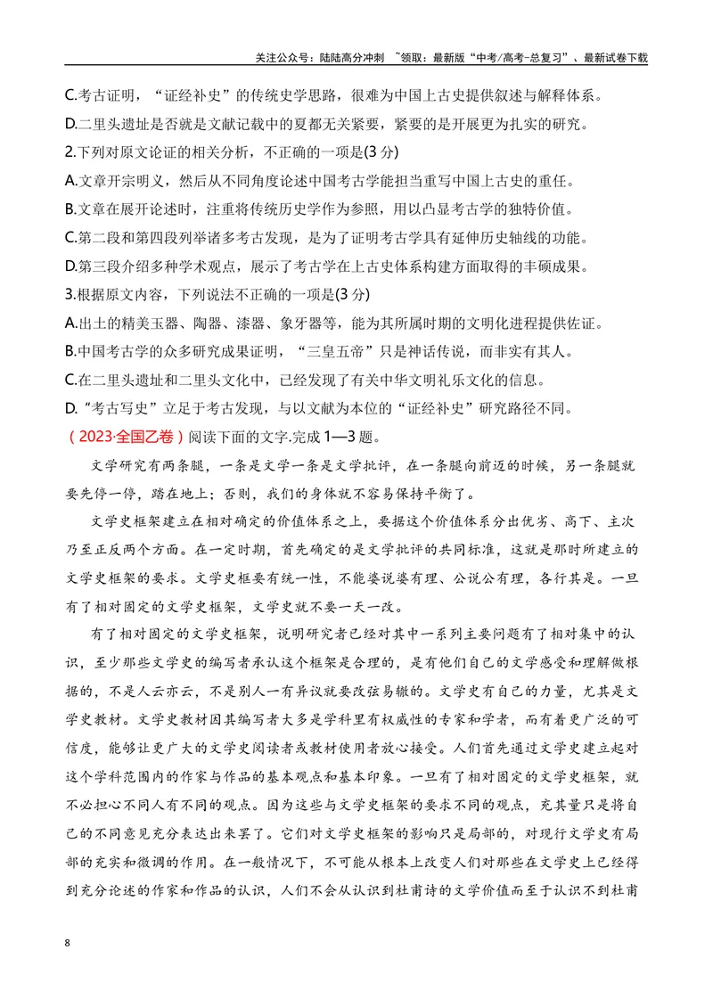 《专题01论述类文本阅读十年（2014-2023（全国通用）（原卷版）_专项复习_2024年_2024年高考语文真题分项汇编五年十年真题专题练全国通用_十年（2014-2023）高考语文真题分项汇编》第8页预览