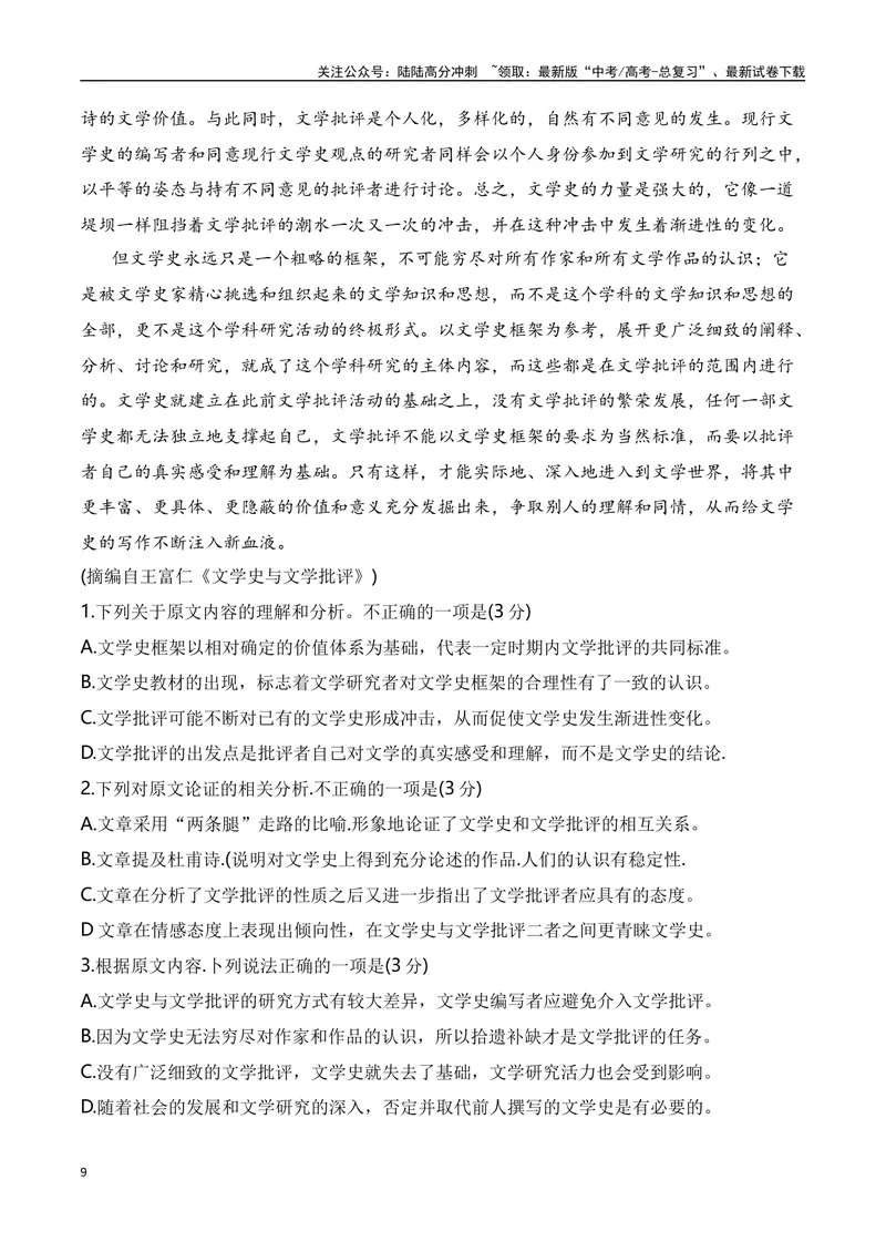 《专题01论述类文本阅读十年（2014-2023（全国通用）（原卷版）_专项复习_2024年_2024年高考语文真题分项汇编五年十年真题专题练全国通用_十年（2014-2023）高考语文真题分项汇编》第9页预览