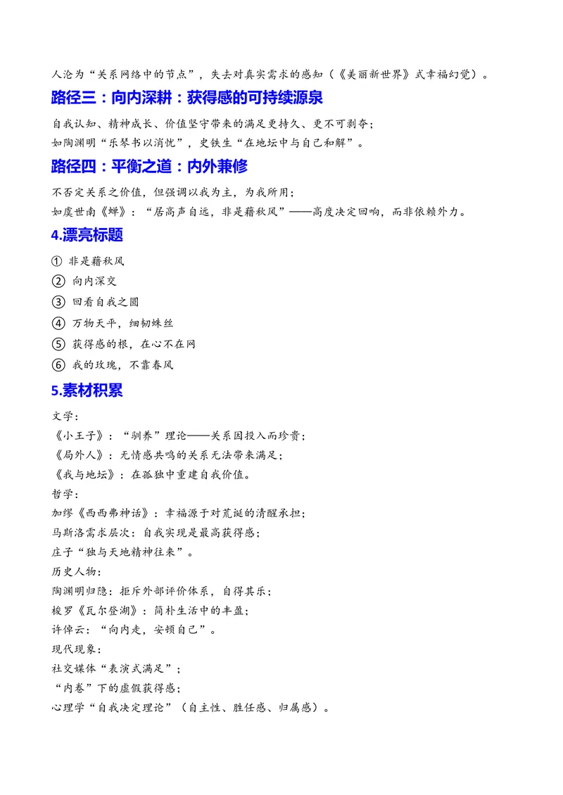 《专题04上海市徐汇区2026年高三一模语文作文导写与范文精析（对“获得感的来源”的认识和思考）（上海专用）_专项复习_2026年-语文专项复习》第2页预览