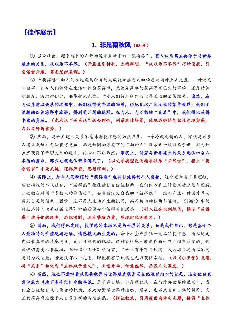《专题04上海市徐汇区2026年高三一模语文作文导写与范文精析（对“获得感的来源”的认识和思考）（上海专用）_专项复习_2026年-语文专项复习》第3页预览