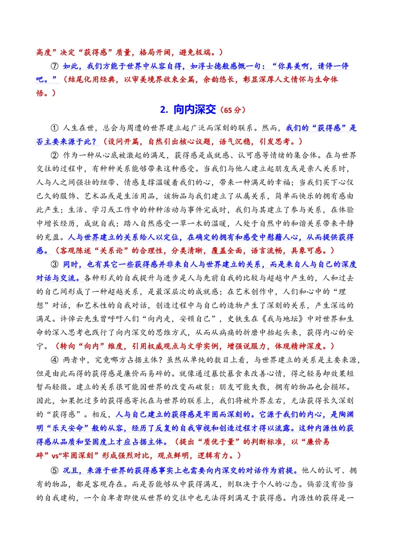 《专题04上海市徐汇区2026年高三一模语文作文导写与范文精析（对“获得感的来源”的认识和思考）（上海专用）_专项复习_2026年-语文专项复习》第4页预览