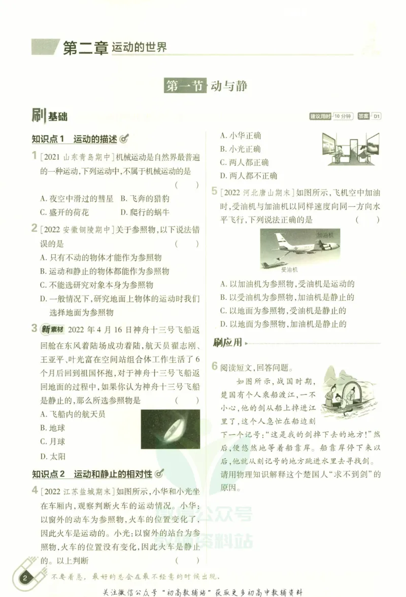 《初中必刷题八年级上册物理沪科版_2、2025初中必刷题合集_初中必刷题23+24+25上册_2023版》第10页预览