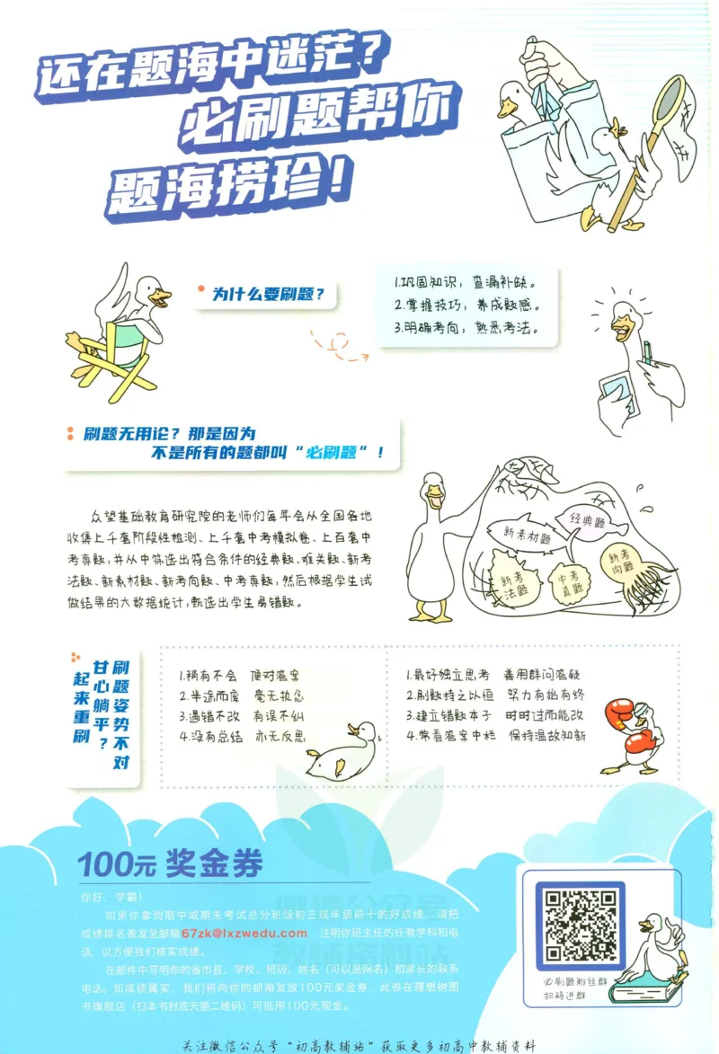 《初中必刷题八年级上册物理沪科版_2、2025初中必刷题合集_初中必刷题23+24+25上册_2023版》第2页预览
