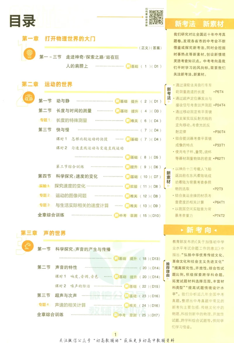 《初中必刷题八年级上册物理沪科版_2、2025初中必刷题合集_初中必刷题23+24+25上册_2023版》第5页预览