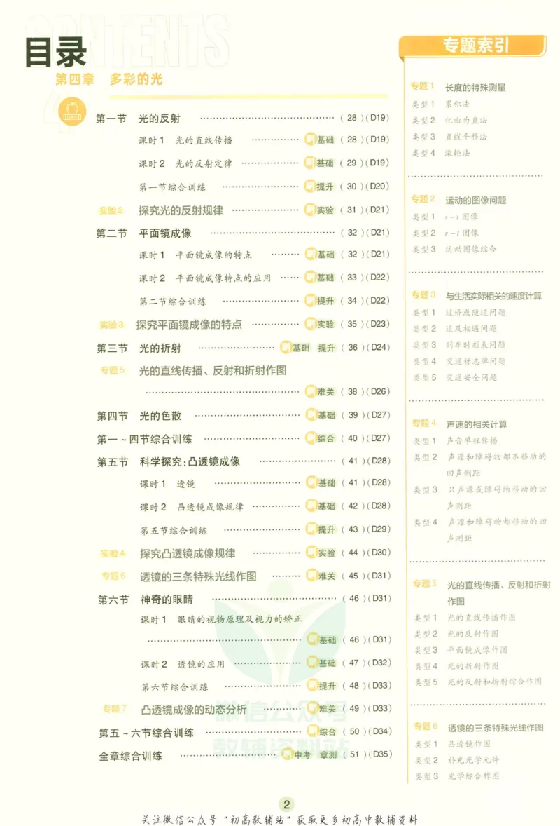 《初中必刷题八年级上册物理沪科版_2、2025初中必刷题合集_初中必刷题23+24+25上册_2023版》第6页预览