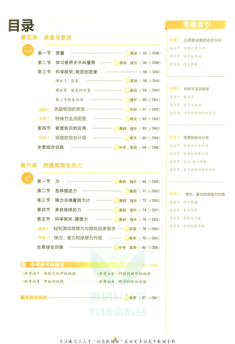 《初中必刷题八年级上册物理沪科版_2、2025初中必刷题合集_初中必刷题23+24+25上册_2023版》第7页预览