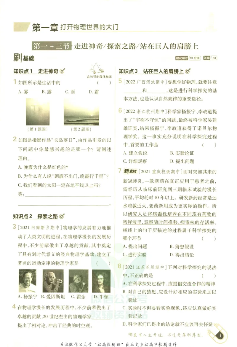 《初中必刷题八年级上册物理沪科版_2、2025初中必刷题合集_初中必刷题23+24+25上册_2023版》第9页预览