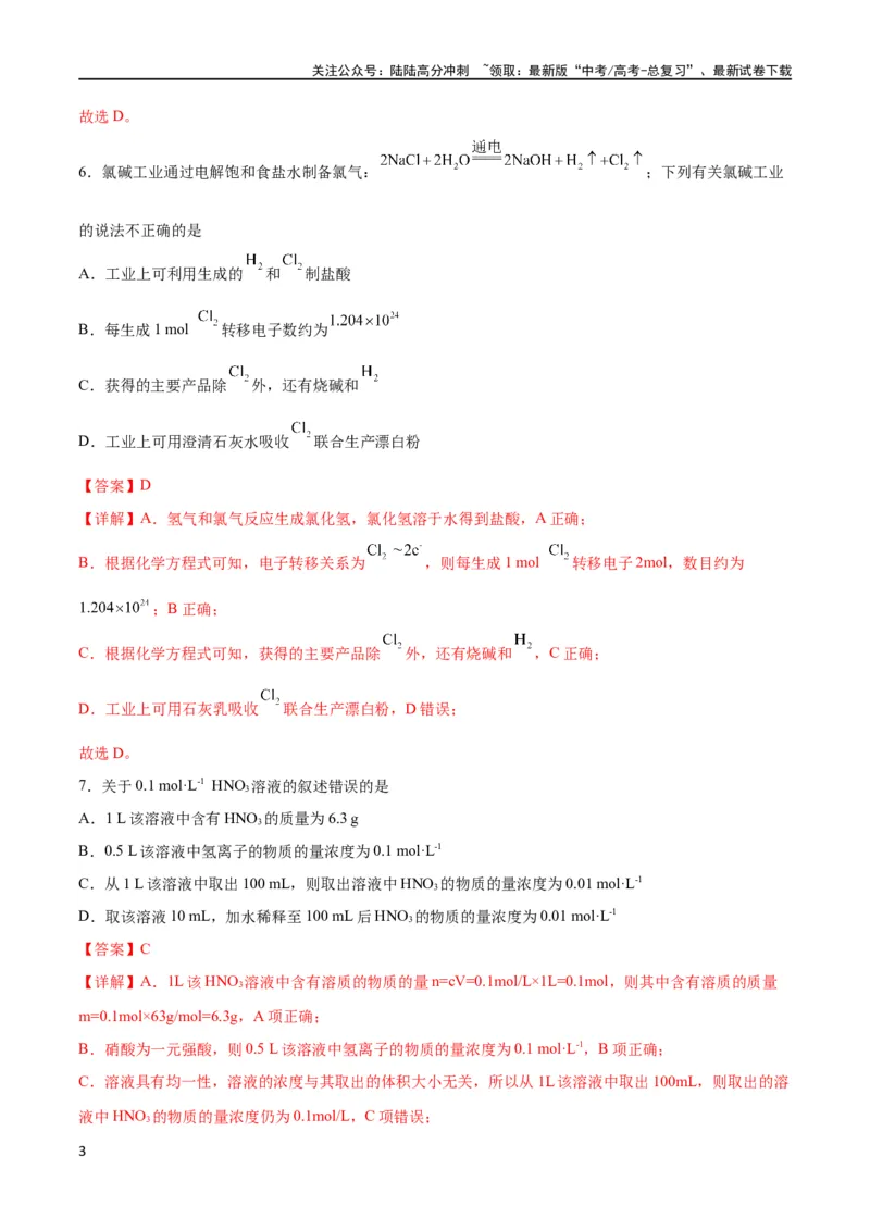 《专题突破卷01化学计量（解析版）_05-化学-高考总复习_一轮复习_2024年_2024年高考化学一轮复习考点通关卷（新高考通用）_专题突破卷》第3页预览