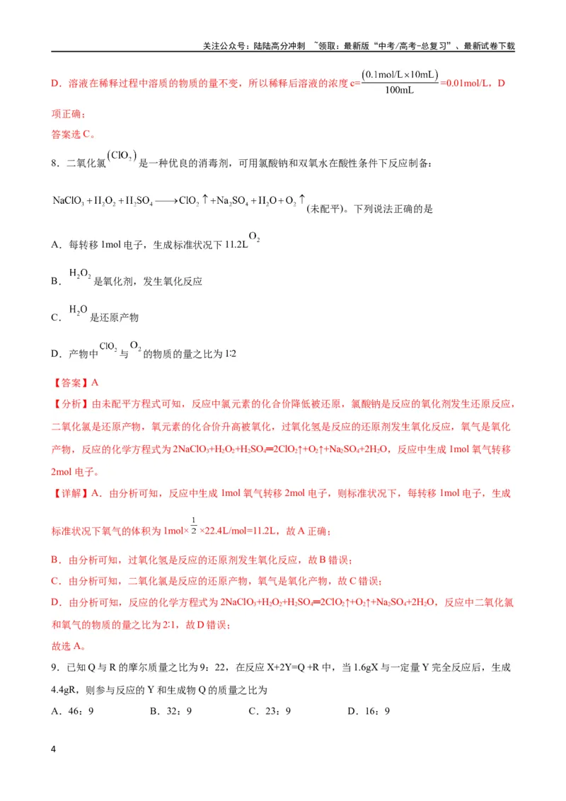 《专题突破卷01化学计量（解析版）_05-化学-高考总复习_一轮复习_2024年_2024年高考化学一轮复习考点通关卷（新高考通用）_专题突破卷》第4页预览