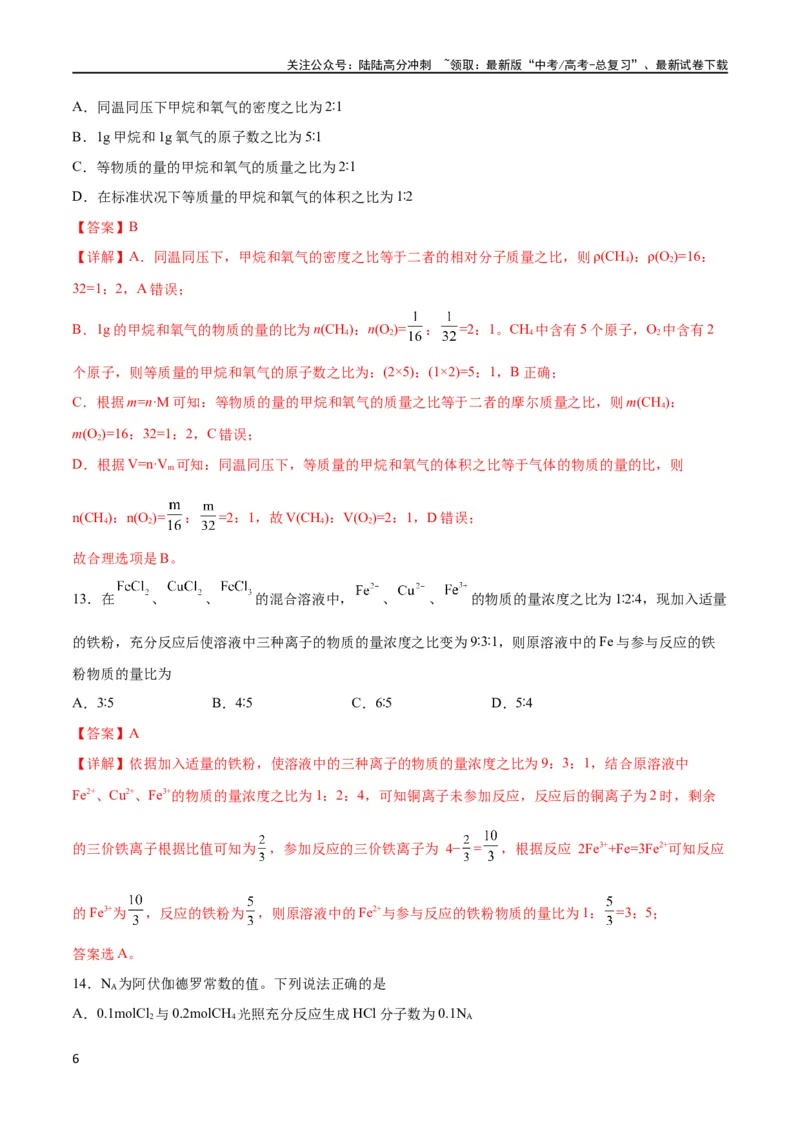 《专题突破卷01化学计量（解析版）_05-化学-高考总复习_一轮复习_2024年_2024年高考化学一轮复习考点通关卷（新高考通用）_专题突破卷》第6页预览