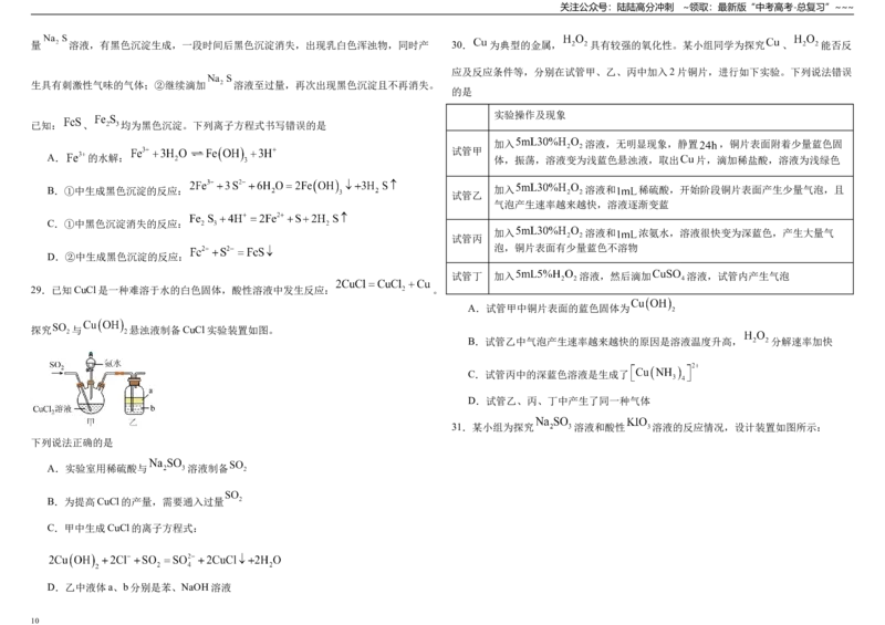 《化学二轮复习 -----探究实验提升专题_05-化学-高考总复习_一轮复习_2026年-化学高考一轮复习_62026届高考化学一轮复习专题突破训练》第10页预览