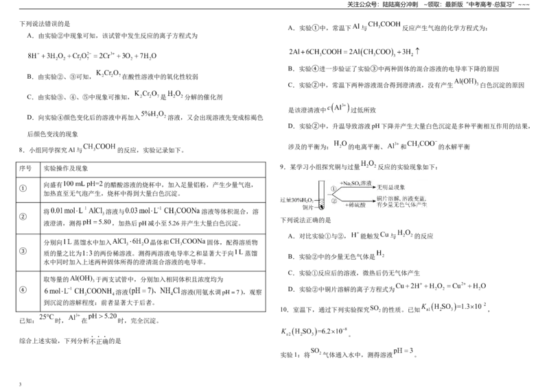 《化学二轮复习 -----探究实验提升专题_05-化学-高考总复习_一轮复习_2026年-化学高考一轮复习_62026届高考化学一轮复习专题突破训练》第3页预览