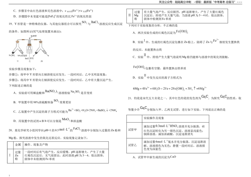 《化学二轮复习 -----探究实验提升专题_05-化学-高考总复习_一轮复习_2026年-化学高考一轮复习_62026届高考化学一轮复习专题突破训练》第7页预览