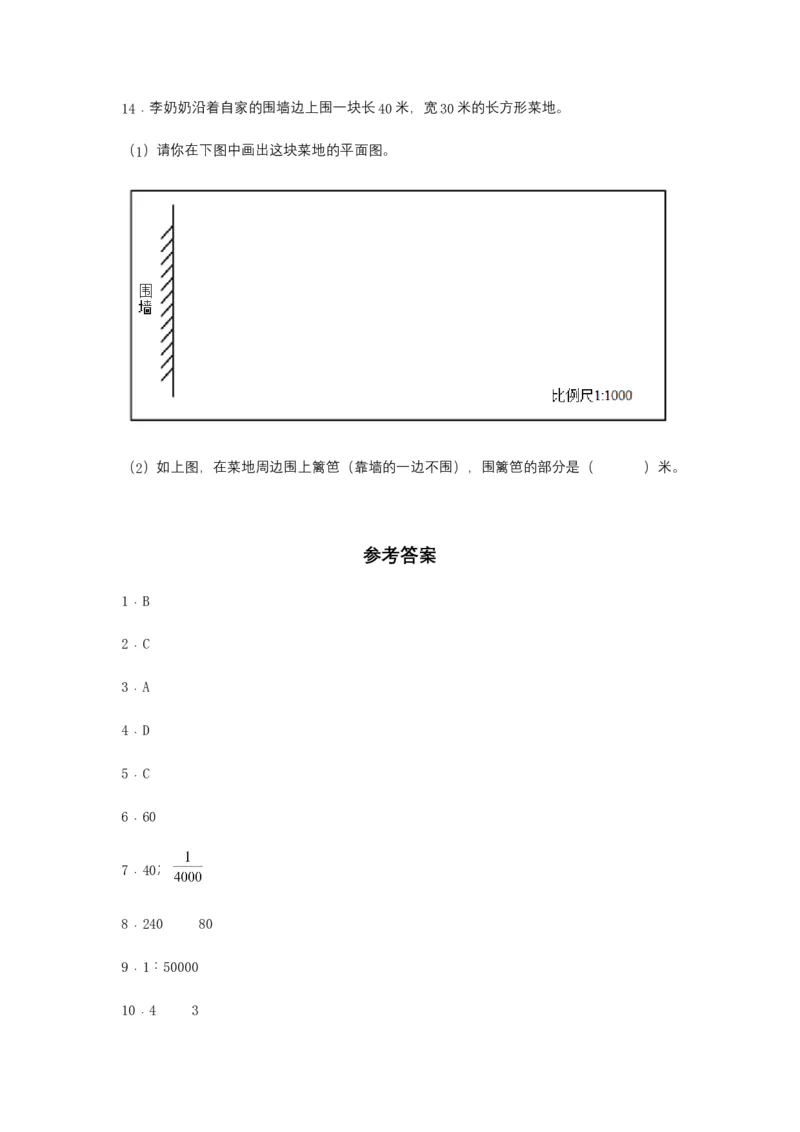 《分层训练4.3.1比例尺六年级下册数学同步练习人教版（含答案）_小学1-6年级全科全套_1-6年级全科下册_六年级_数学_数学六下人教版》第3页预览