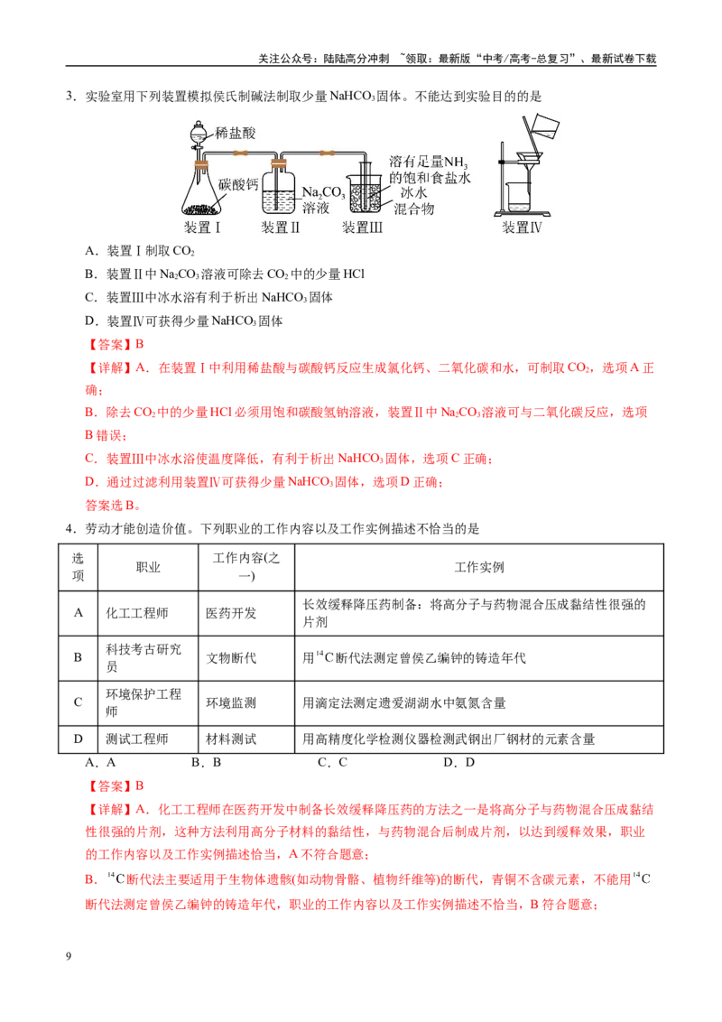 《信息必刷卷01（湖南专用）（教师版）_05-化学-高考总复习_专项复习_2025年_2025年高考考前必刷题（多地区）化学_2025年高考化学考前必刷卷（湖南专用）5套》第3页预览
