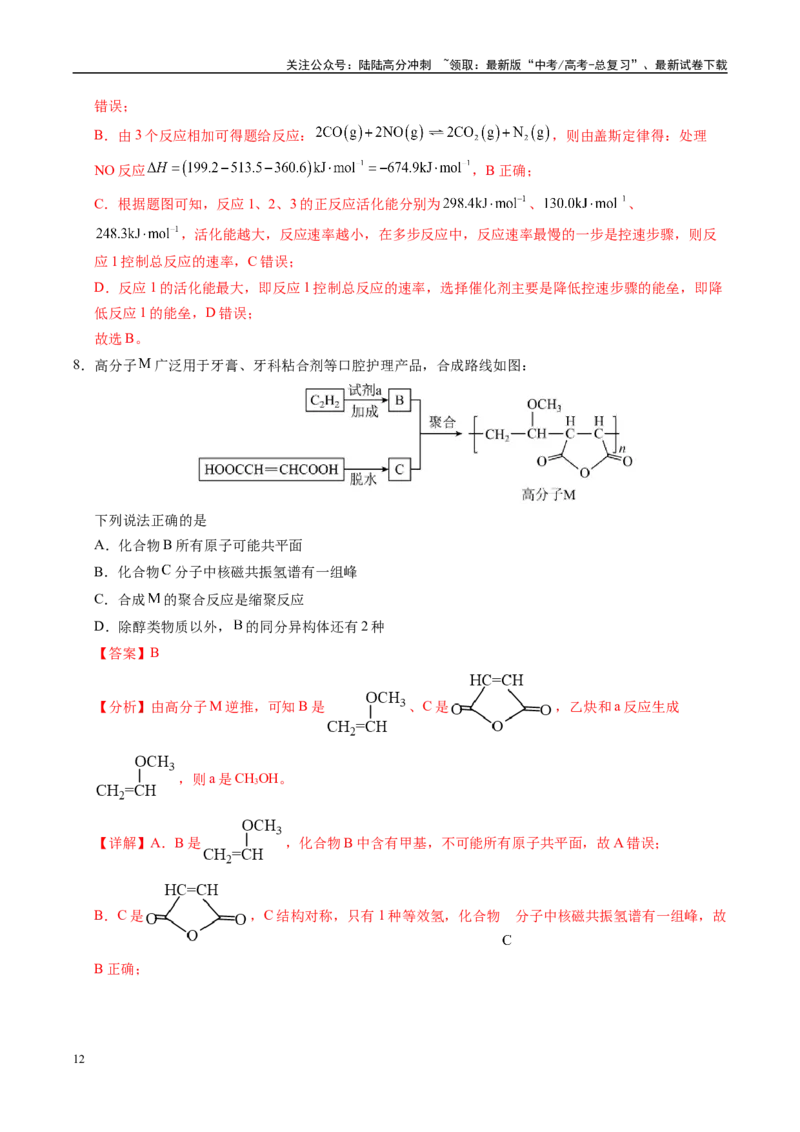 《信息必刷卷01（湖南专用）（教师版）_05-化学-高考总复习_专项复习_2025年_2025年高考考前必刷题（多地区）化学_2025年高考化学考前必刷卷（湖南专用）5套》第6页预览