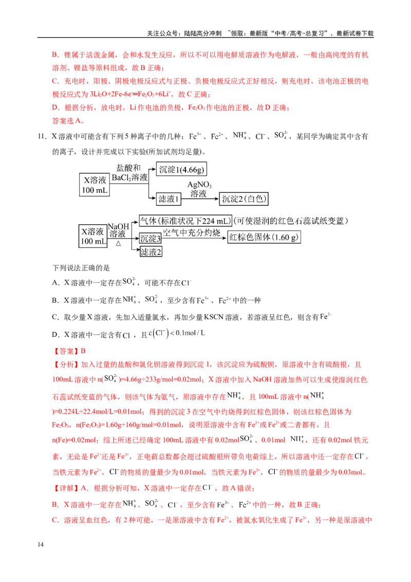 《信息必刷卷01（湖南专用）（教师版）_05-化学-高考总复习_专项复习_2025年_2025年高考考前必刷题（多地区）化学_2025年高考化学考前必刷卷（湖南专用）5套》第8页预览
