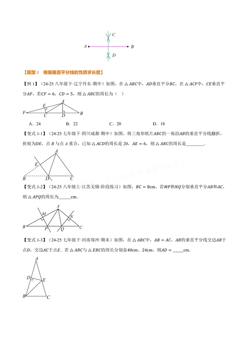 《专题1.6线段垂直平分线的性质(讲义)(原卷版)_2026语数英7-9年级上《举一反三系列》多版本_2026《初中数学•举一反三系列》8上多版本_2026《初中数学•举一反三系列》8上(苏科)》第2页预览