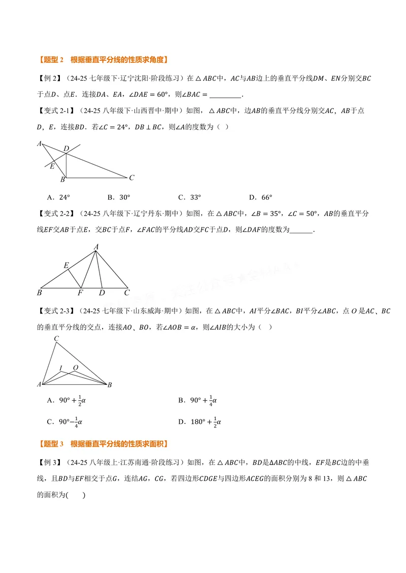 《专题1.6线段垂直平分线的性质(讲义)(原卷版)_2026语数英7-9年级上《举一反三系列》多版本_2026《初中数学•举一反三系列》8上多版本_2026《初中数学•举一反三系列》8上(苏科)》第3页预览