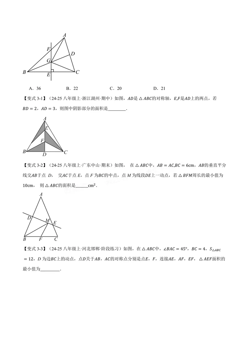 《专题1.6线段垂直平分线的性质(讲义)(原卷版)_2026语数英7-9年级上《举一反三系列》多版本_2026《初中数学•举一反三系列》8上多版本_2026《初中数学•举一反三系列》8上(苏科)》第4页预览