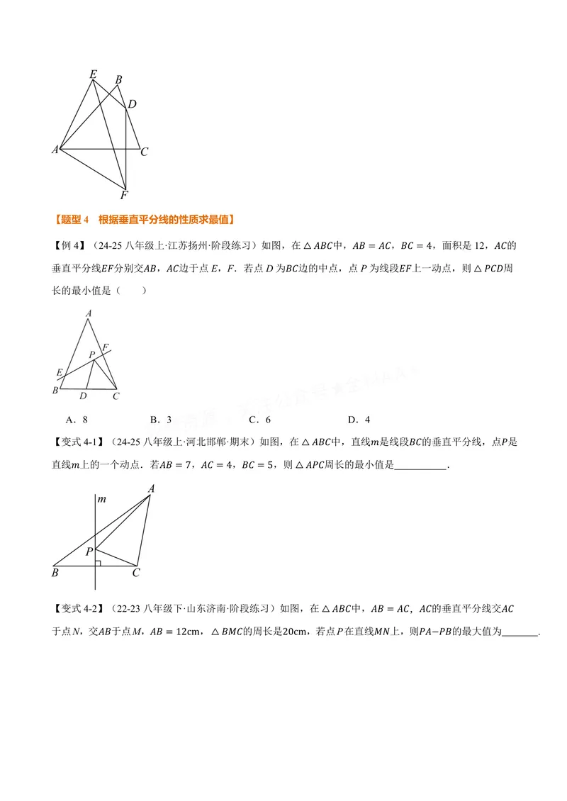 《专题1.6线段垂直平分线的性质(讲义)(原卷版)_2026语数英7-9年级上《举一反三系列》多版本_2026《初中数学•举一反三系列》8上多版本_2026《初中数学•举一反三系列》8上(苏科)》第5页预览