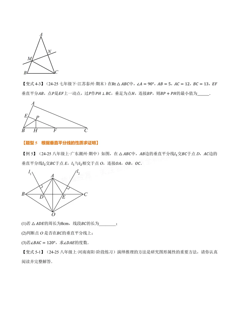 《专题1.6线段垂直平分线的性质(讲义)(原卷版)_2026语数英7-9年级上《举一反三系列》多版本_2026《初中数学•举一反三系列》8上多版本_2026《初中数学•举一反三系列》8上(苏科)》第6页预览