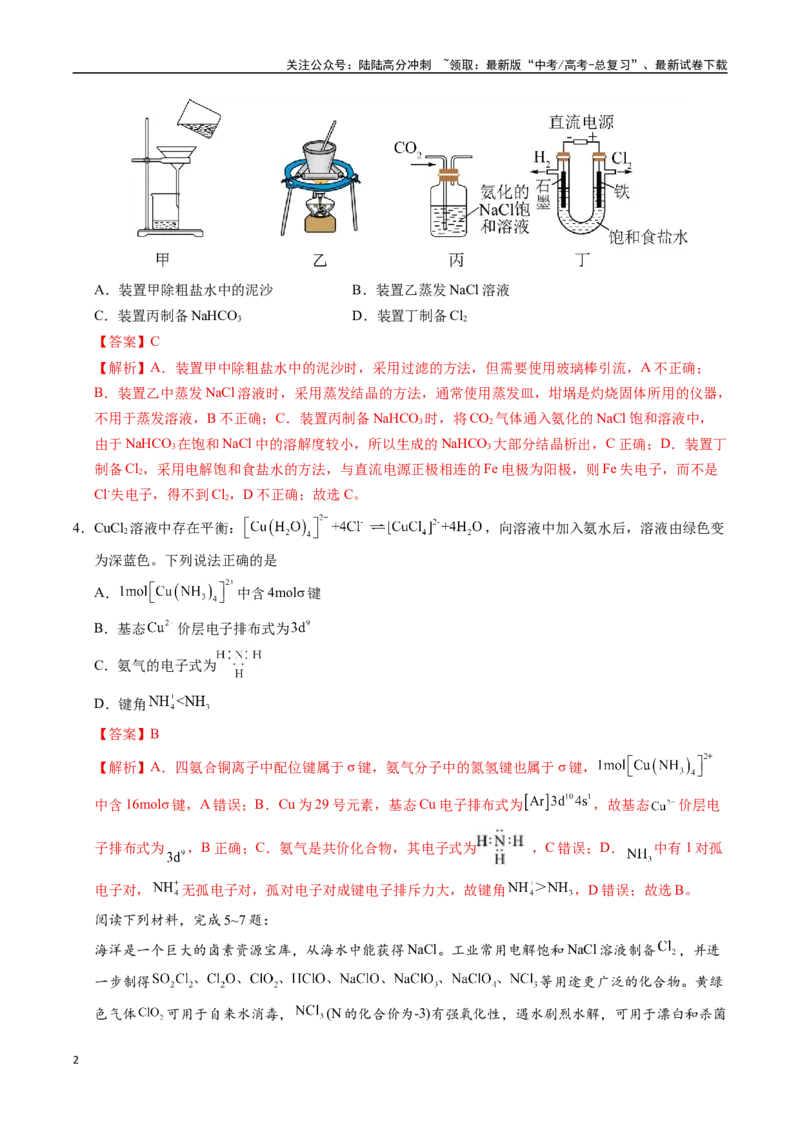 《化学（江苏卷01）（全解全析）_05-化学-高考总复习_专项复习_2025年_2025年高考第一二三次模拟卷（多地区）化学_2025年高考化学第一次模拟卷23套》第2页预览