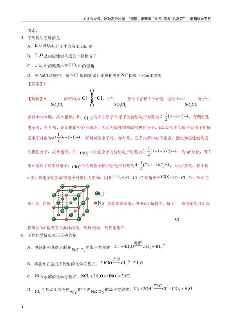 《化学（江苏卷01）（全解全析）_05-化学-高考总复习_专项复习_2025年_2025年高考第一二三次模拟卷（多地区）化学_2025年高考化学第一次模拟卷23套》第3页预览
